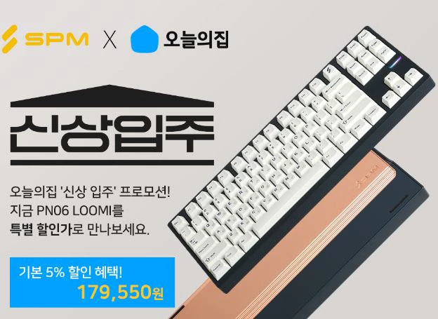 SPM ‘PN06 네이비 골드’, 오늘의집 ‘신상 입주’ 단독 할인 오늘(19일) 시작