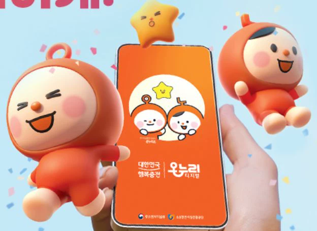 지니어스몰, 온누리상품권 온라인 결제 지원