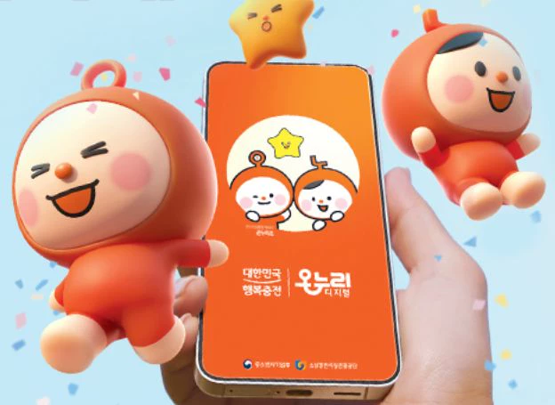 지니어스몰, 온누리상품권 온라인 결제 지원