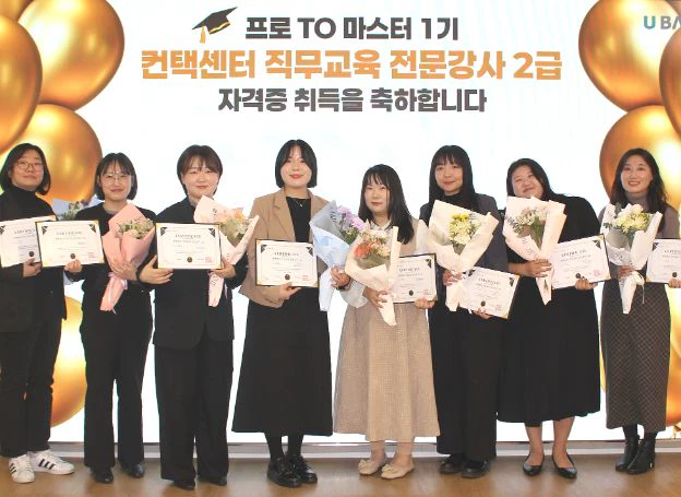유베이스 그룹 ‘프로 TO 마스터’ 1기 수료식 지난주 16일(목) 종료
