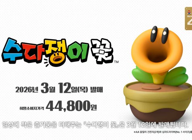 한국어 지원하는 ‘수다쟁이 꽃’, 현실 세계에