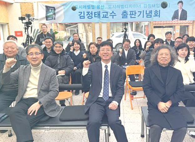 김정태 교수, ‘도시레벨업: 용산’ 출판기념회 지난 11...