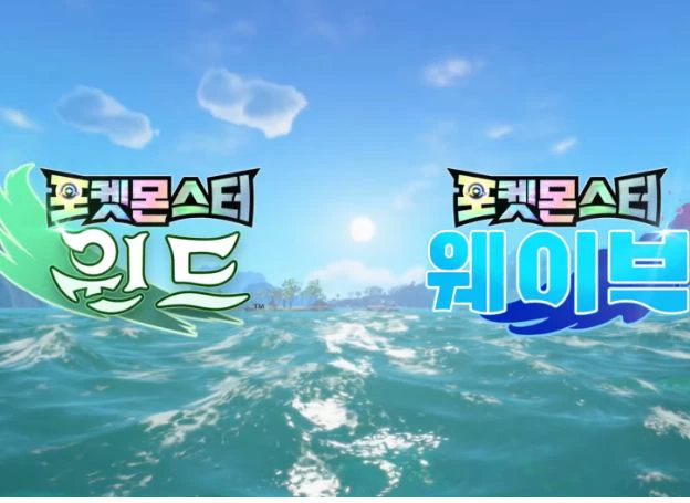 이번에는 열대 지역으로, 10세대 신작 윈드·웨이브 공...