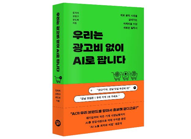 ㈜함샤우트 글로벌, AI 검색 시대 GEO 전략 서적 출간