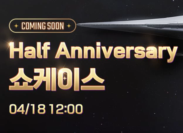 스마일게이트 ‘카오스 제로 나이트메어’, 지난주 10일(금) 저녁 ‘하프 애니버서리 쇼케이스’ 영상 공개 예고