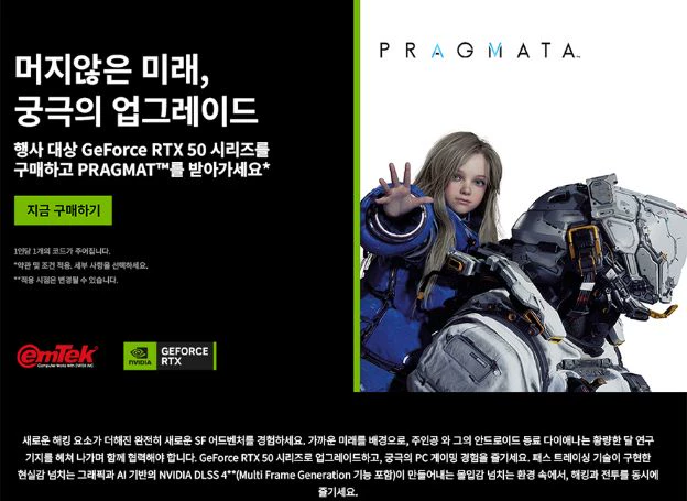 ㈜이엠텍아이엔씨, 지포스 RTX 5070 시리즈 이상 그래픽카드 및 장착 PC 프레그마타 게임 번들 증정 프로모션 지난 14일(화) 시작