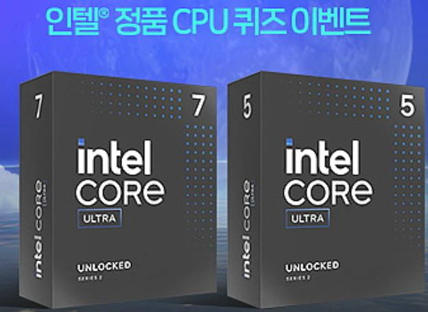 인텔 공인대리점 3사 ‘인텔 정품 CPU 퀴즈 이벤트’ 오늘(16일) 시작