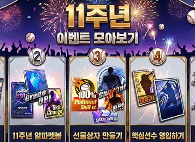 컴투스 ‘컴투스프로야구2026’, 11주년 기념 특별 이벤트 지난주 9일(목)부터 진행 중