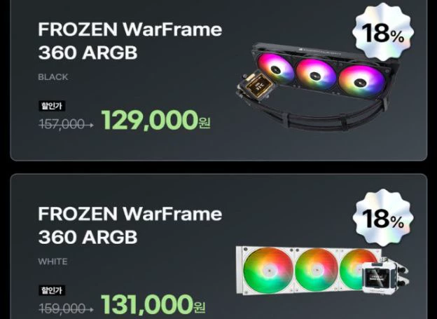 ㈜서린씨앤아이, ‘써멀라이트 수랭 쿨러’ 컴퓨존 단독 할인 지난 15일(수) 시작