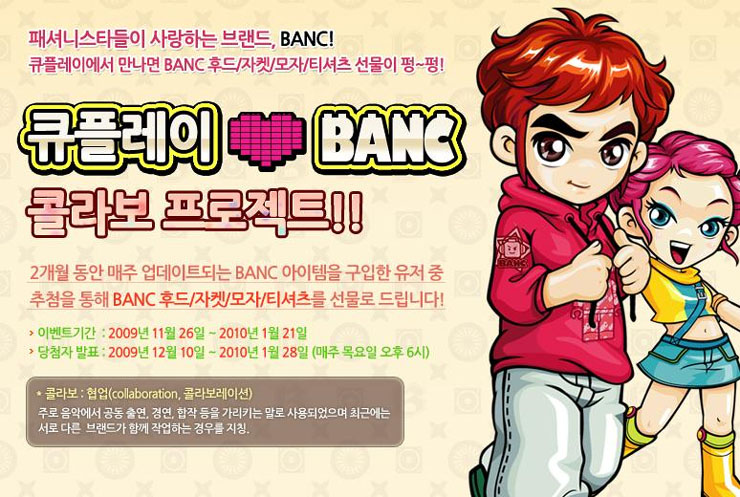 큐플레이 패션 브랜드 BANC와 함께 하는 이벤트 실시