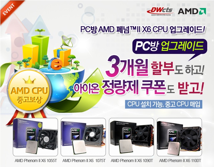 대원CTS, 무이자 할부 PC방 업그레이드 프로모션 진행 대원CTS, 무이자 할부 PC방 업그레이드 프로모션 진행 | 루리웹