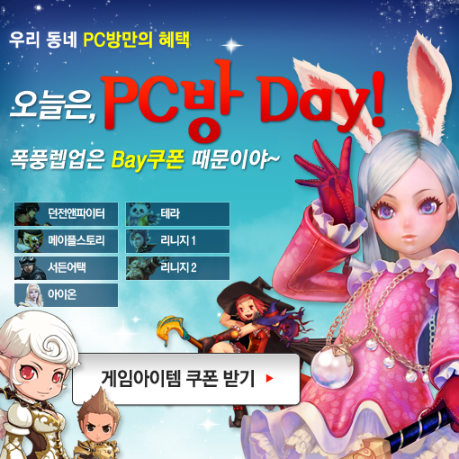 네티모 PC방 이용자 대상 이벤트 실시