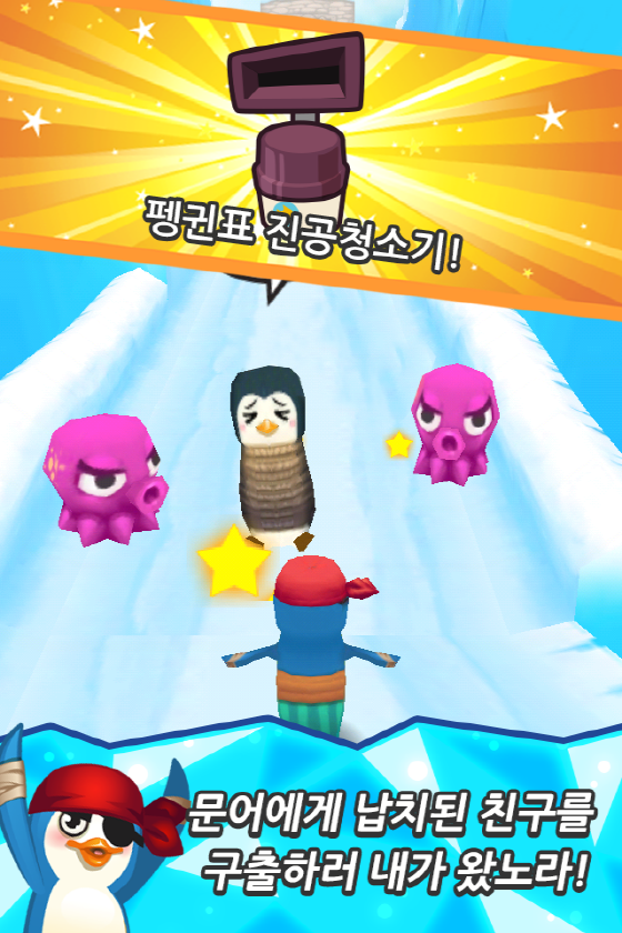 슈퍼펭귄 for Kakao 카카오 게임하기 런칭
