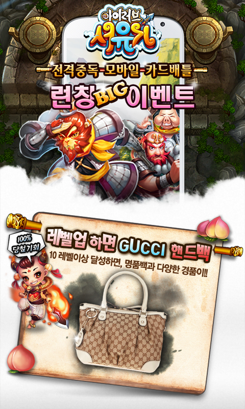 카드 배틀 게임 아이러브서유기 9일 출시
