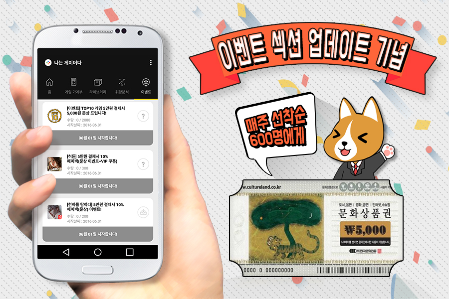 나는게이머다, VIP 위한 페이백 이벤트 나는게이머다, VIP 위한 페이백 이벤트 | 루리웹