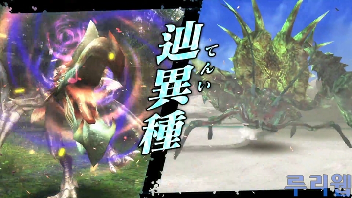 data/news17/09m/15/multi/ruliweb_mhfz_07s.jpg