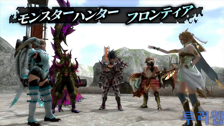 data/news17/09m/15/multi/ruliweb_mhfz_08s.jpg