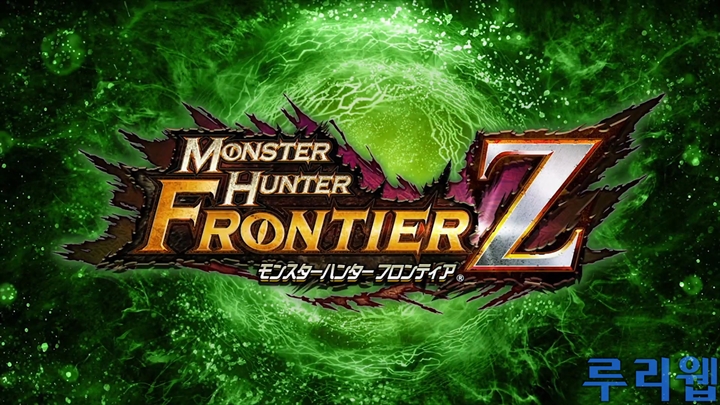 data/news17/09m/15/multi/ruliweb_mhfz_11s.jpg