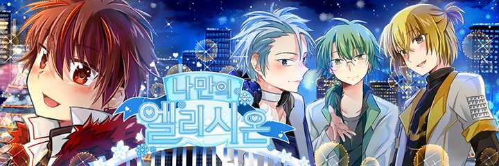 엘리시온 이미지
