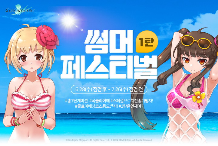 소울워커 아카식 레코드 포인트샵 오픈