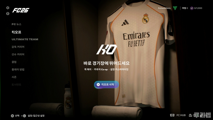data/news26/09m/26/ps5/ruliweb_fc26_01s.jpg