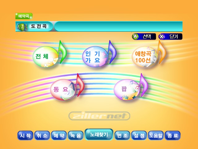 Xbox용 노래방 질러넷 화면사진