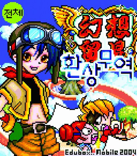 모바일 게임 환상무역 KTF 신규게임 최우수상 수상