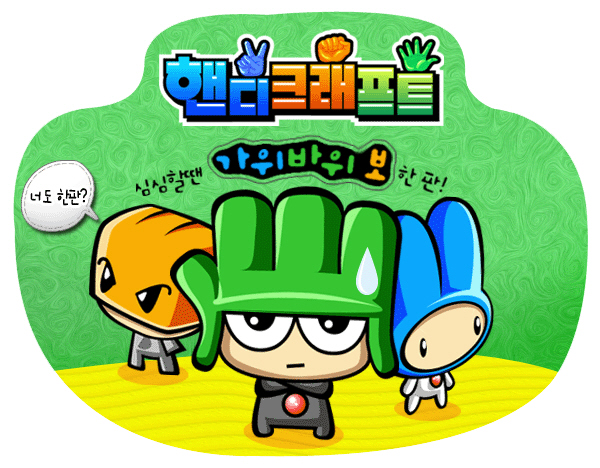 컴투스 핸디크래프트로 모바일 퍼블리싱 시작