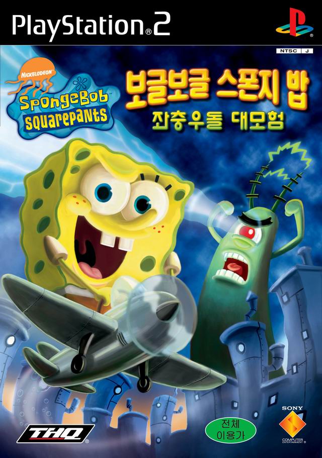 SCEK 스폰지 밥 반야드 한글판 14일 국내 출시