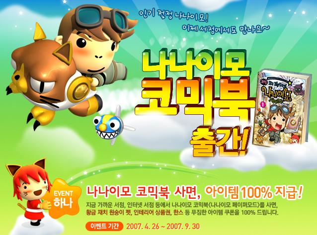 넥슨, 나나이모 코믹북 출간 기념 이벤트 실시 넥슨, 나나이모 코믹북 출간 기념 이벤트 실시 | 루리웹
