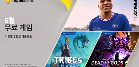 5월 PS Plus 무료 게임, 한국 지역 타이틀
