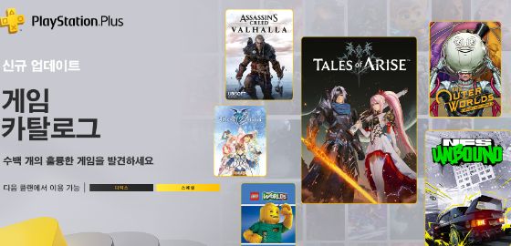 2월 PS Plus 게임 카탈로그, 신규 라인업