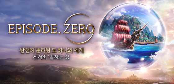 리니지M, ‘EPISODE. ZERO’ 콘텐츠 소개