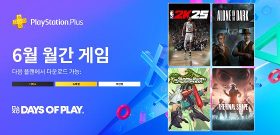big image 6월 PS Plus 에센셜 게임, 한국용 타이틀