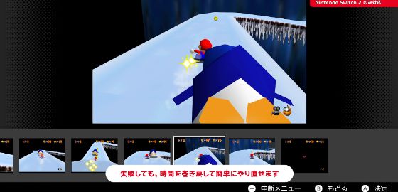 big image 스위치 2, 닌텐도 64 클래식스 신기능 도입