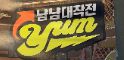 small image 젠존제, 냠냠대작전