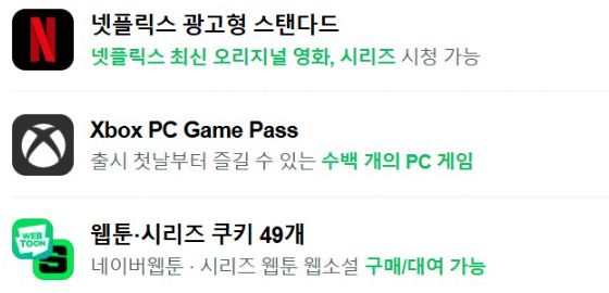 big image PC 게임패스, ‘네이버플러스’ 멤버십 혜택