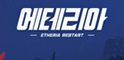 small image 에테리아, 인터뷰