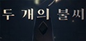 small image 스카이, 애니메이션