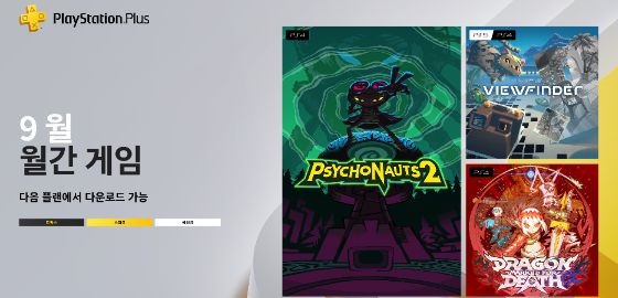 big image 9월 PS Plus 에센셜 게임, 한국용 타이틀