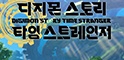 small image 디지몬 스탐스, 인터뷰