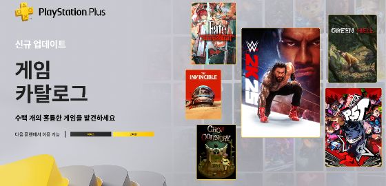 big image 9월 PS Plus 게임 카탈로그, 신규 라인업