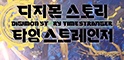 small image 디지몬 스탐스, 리뷰