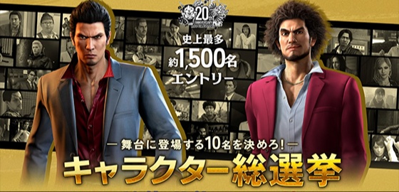 big image ‘용과 같이’ 무대화, 누가 나올지 총선거로