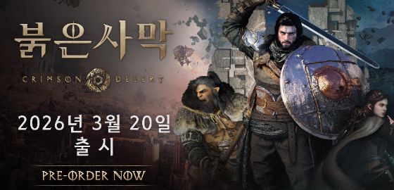 big image 흑자 전환 및 ‘붉은사막’ 준비, 펄어비스