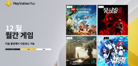 big image 12월 PS Plus 에센셜 게임, 한국용 타이틀