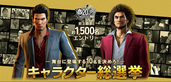 big image ‘용과 같이’ 무대화, 총선거로 뽑힌 10人