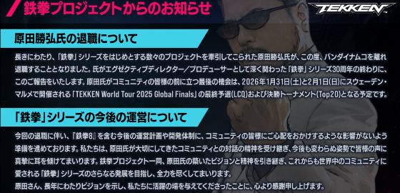 big image ‘철권’ 하라다, 올 연말 반다이남코 떠난다