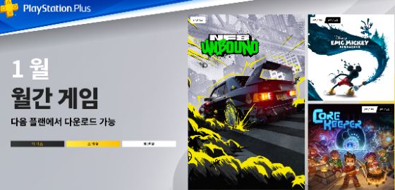 big image 1월 PS Plus 에센셜 게임, 한국용 타이틀