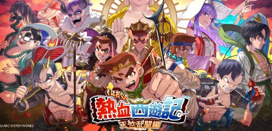 big image 쿠니오군의 열혈서유기 천축난투편, 발표